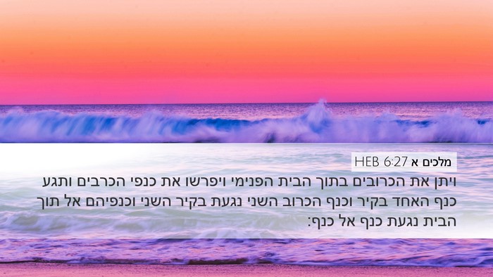 מלכים א 6:27 HEB Bible Verse Image