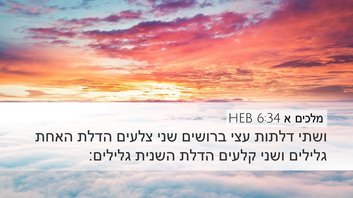מלכים א 6:34 HEB Bible Verse Image