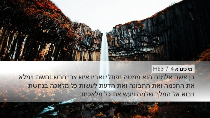 מלכים א 7:14 HEB Bible Verse Image