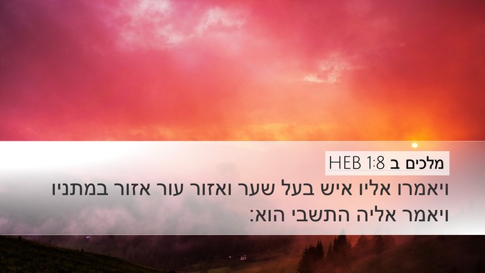 מלכים ב 1:8 HEB Bible Verse Image