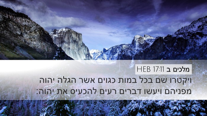 מלכים ב 17:11 HEB Desktop Wallpaper - ויקטרו שם בכל במות כגוים - Desktop Bible Verse Wallpaper