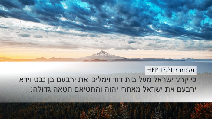 מלכים ב 17:21 HEB Bible Verse Image