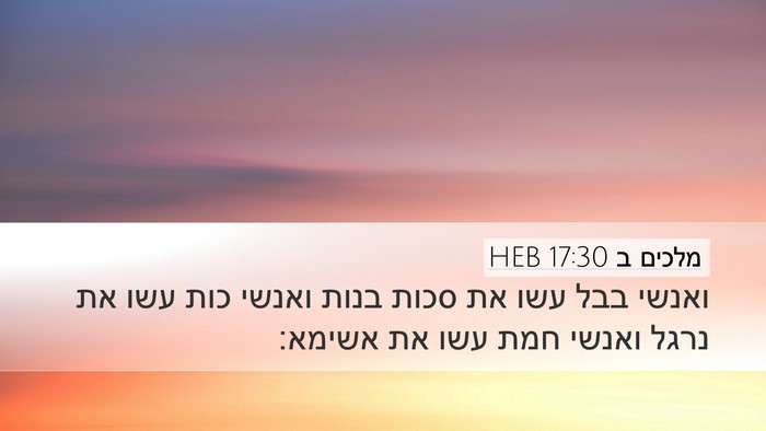 מלכים ב 17:30 HEB Bible Verse Image
