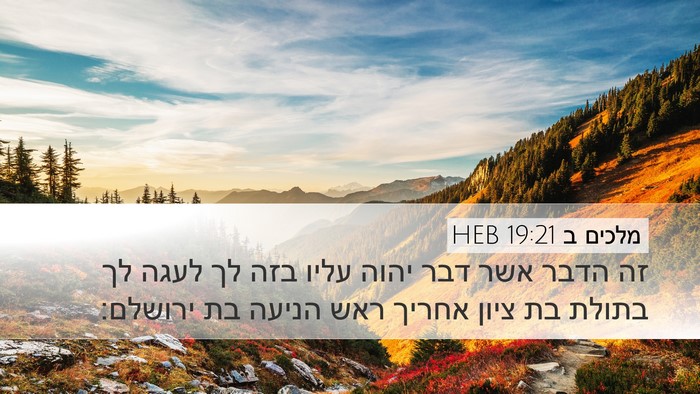 מלכים ב 19:21 HEB Bible Verse Image