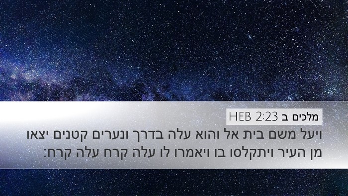 מלכים ב 2:23 HEB Bible Verse Image