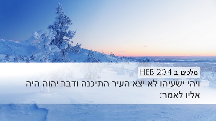 מלכים ב 20:4 HEB Bible Verse Image