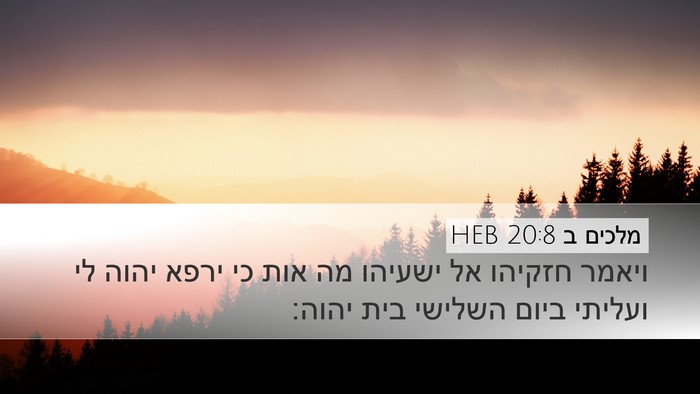 מלכים ב 20:8 HEB Bible Verse Image