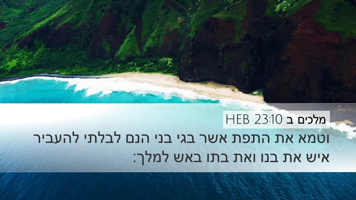 מלכים ב 23:10 HEB Bible Verse Image
