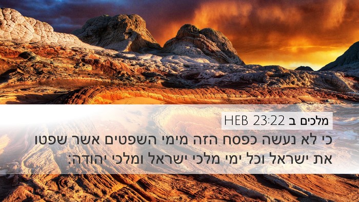 מלכים ב 23:22 HEB Bible Verse Image