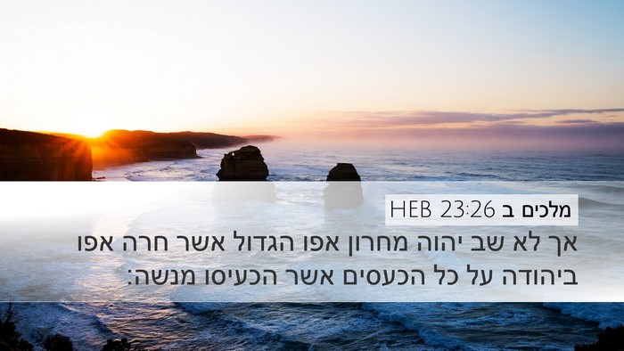 מלכים ב 23:26 HEB Bible Verse Image