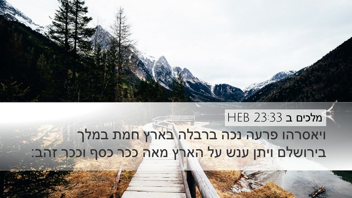 מלכים ב 23:33 HEB Bible Verse Image
