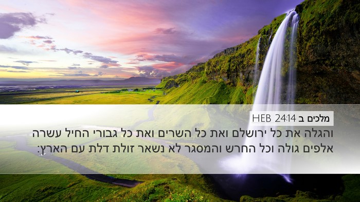 מלכים ב 24:14 HEB Bible Verse Image