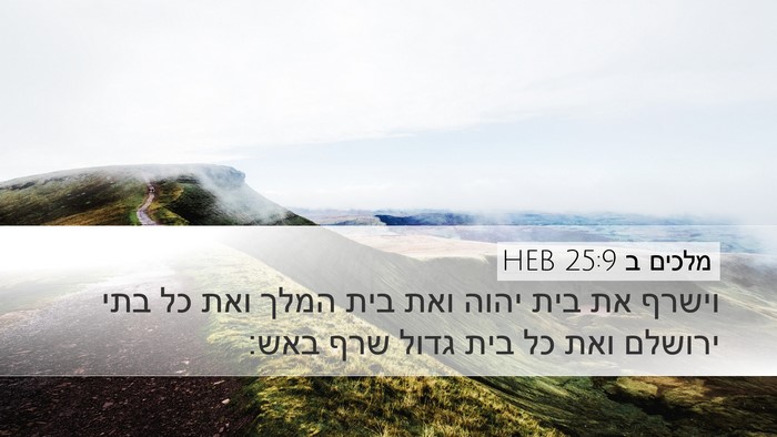 מלכים ב 25:9 HEB Bible Verse Image