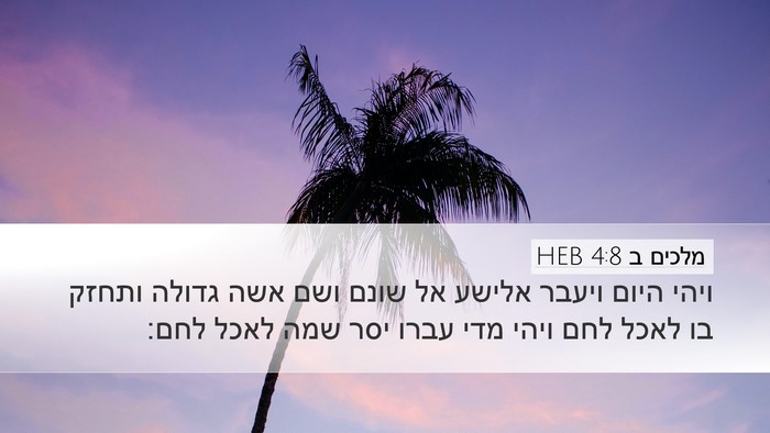 מלכים ב 4:8 HEB Bible Verse Image