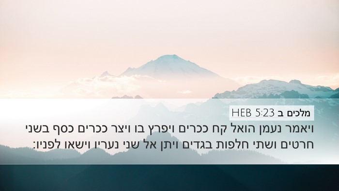 מלכים ב 5:23 HEB Bible Verse Image