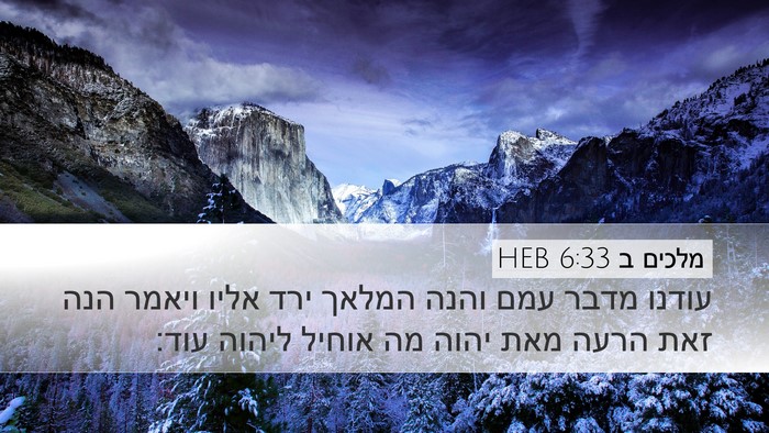 מלכים ב 6:33 HEB Bible Verse Image