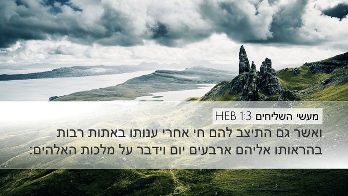 מעשי השליחים 1:3 HEB Bible Verse Image