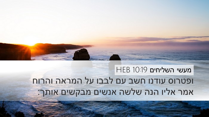 מעשי השליחים 10:19 HEB Bible Verse Image