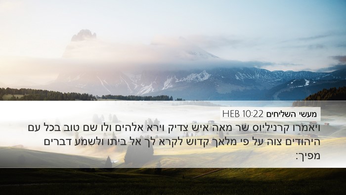 מעשי השליחים 10:22 HEB Bible Verse Image