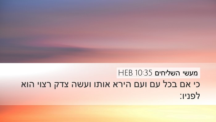 מעשי השליחים 10:35 HEB Bible Verse Image