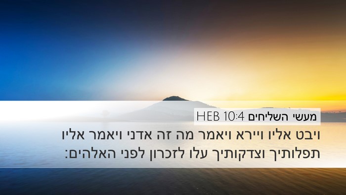 מעשי השליחים 10:4 HEB Bible Verse Image