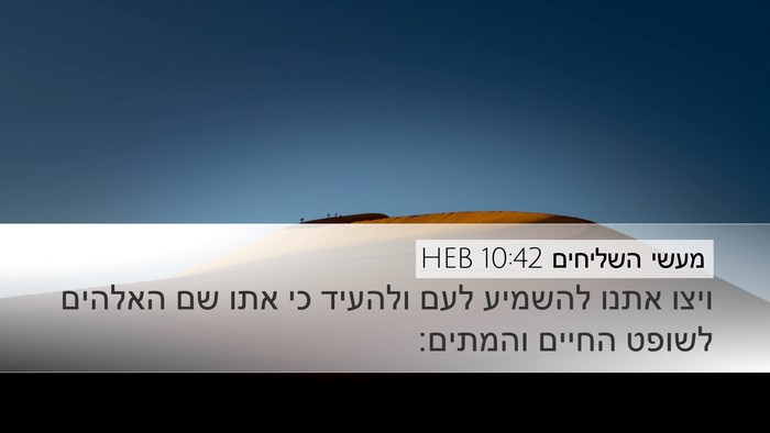 מעשי השליחים 10:42 HEB Bible Verse Image