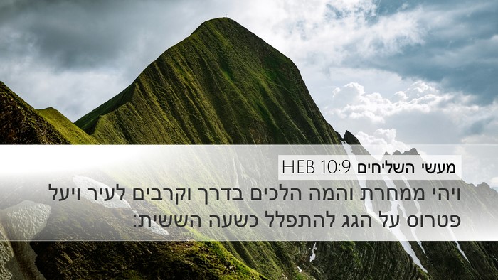 מעשי השליחים 10:9 HEB Bible Verse Image