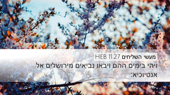 מעשי השליחים 11:27 HEB Bible Verse Image