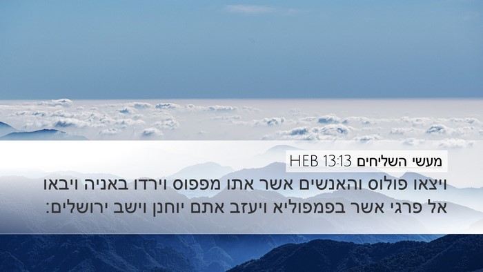 מעשי השליחים 13:13 HEB Bible Verse Image