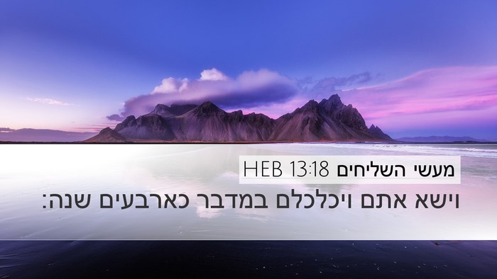 מעשי השליחים 13:18 HEB Bible Verse Image