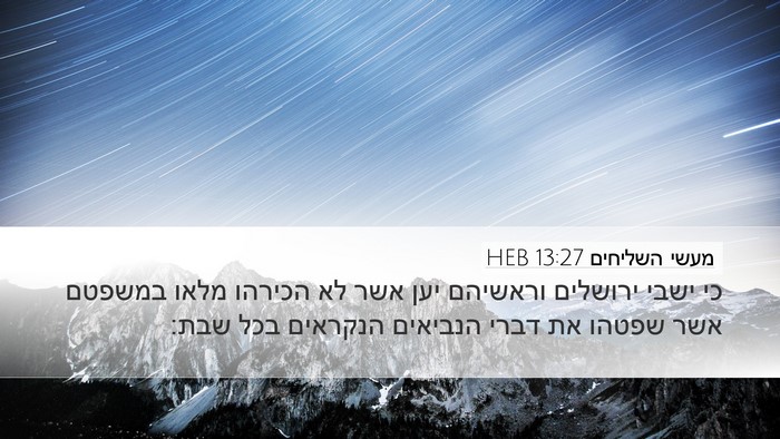 מעשי השליחים 13:27 HEB Bible Verse Image