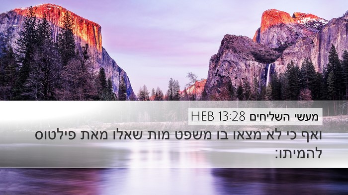 מעשי השליחים 13:28 HEB Bible Verse Image