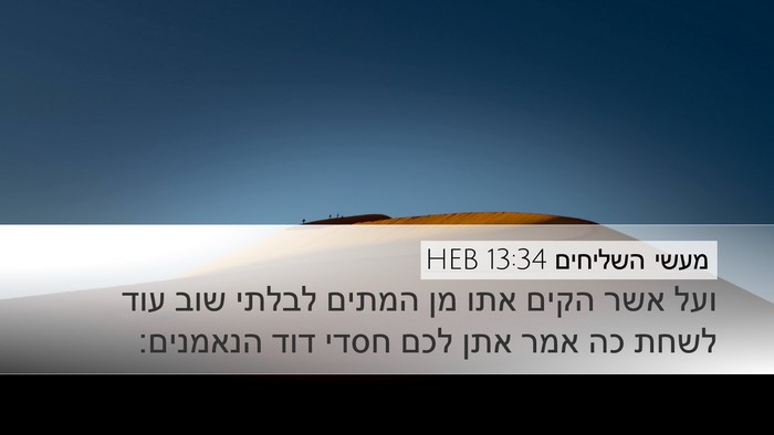 מעשי השליחים 13:34 HEB Bible Verse Image