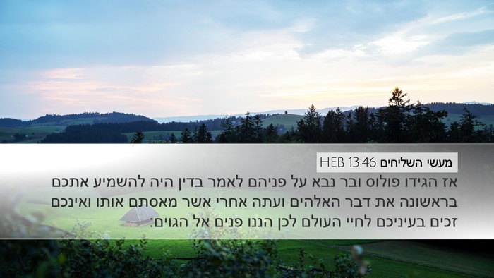 מעשי השליחים 13:46 HEB Bible Verse Image