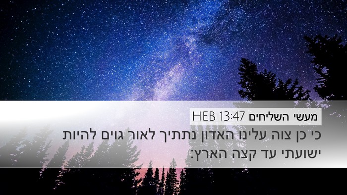 מעשי השליחים 13:47 HEB Bible Verse Image