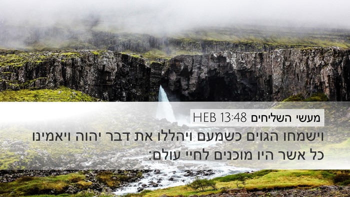 מעשי השליחים 13:48 HEB Bible Verse Image
