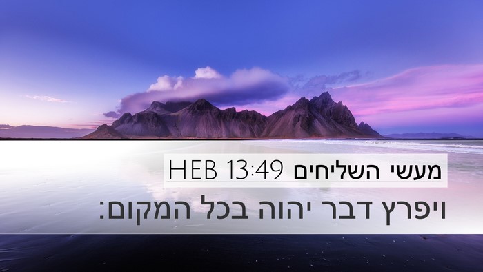 מעשי השליחים 13:49 HEB Bible Verse Image