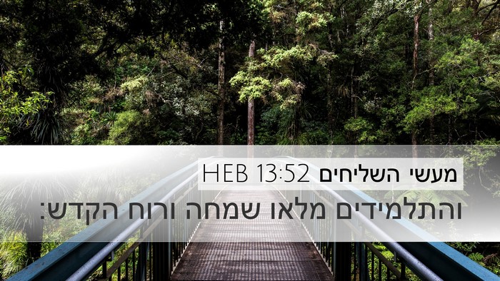 מעשי השליחים 13:52 HEB Bible Verse Image