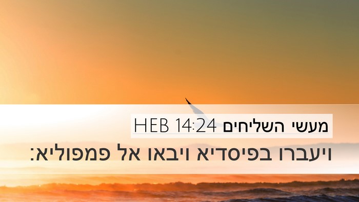 מעשי השליחים 14:24 HEB Bible Verse Image