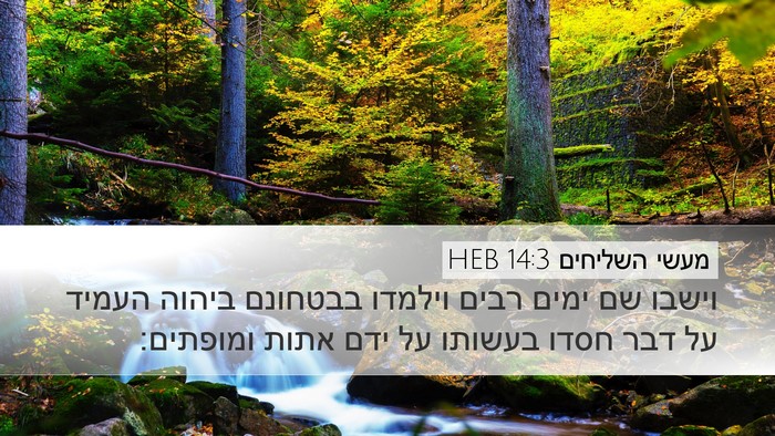 מעשי השליחים 14:3 HEB Bible Verse Image