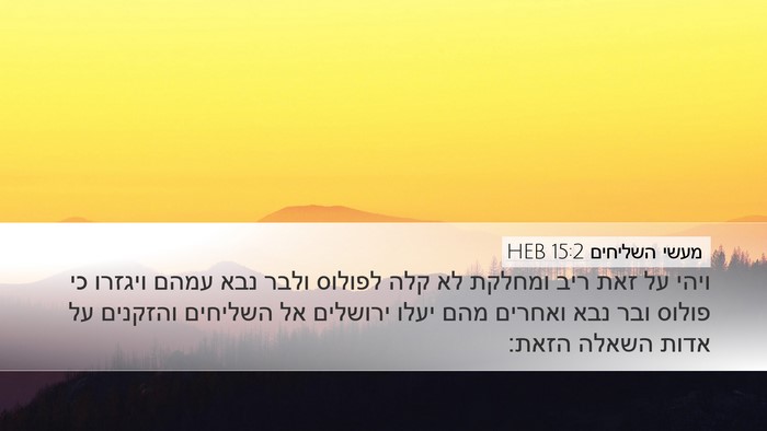 מעשי השליחים 15:2 HEB Bible Verse Image