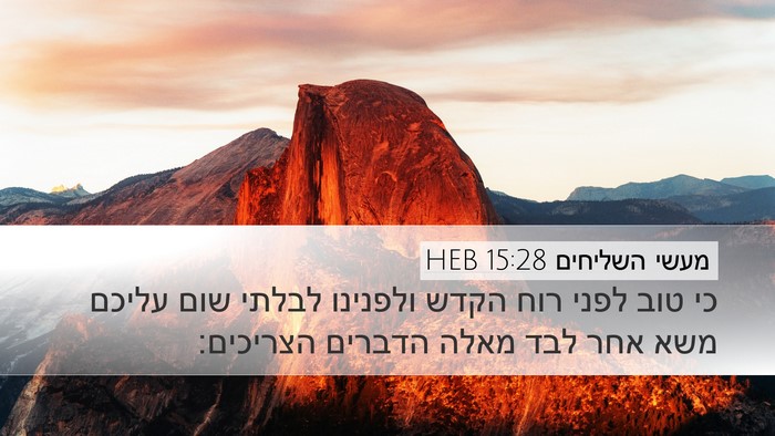 מעשי השליחים 15:28 HEB Bible Verse Image