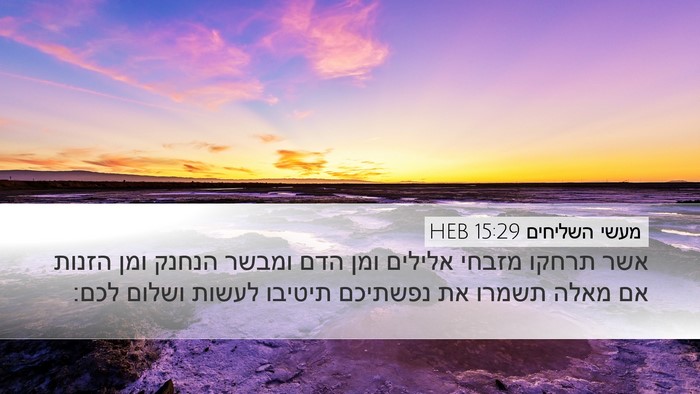 מעשי השליחים 15:29 HEB Bible Verse Image