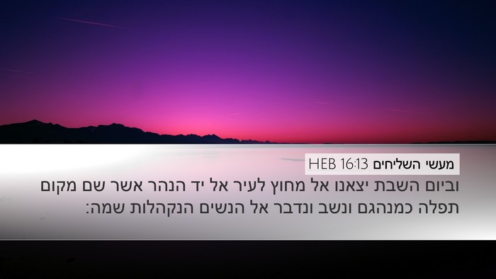 מעשי השליחים 16:13 HEB Bible Verse Image