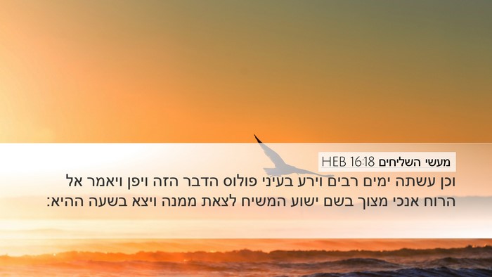 מעשי השליחים 16:18 HEB Bible Verse Image