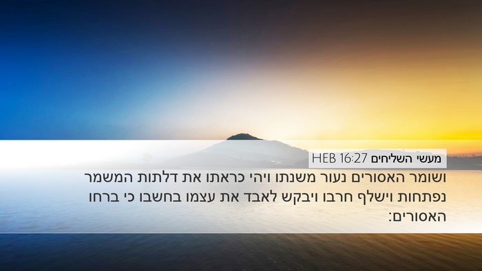 מעשי השליחים 16:27 HEB Bible Verse Image