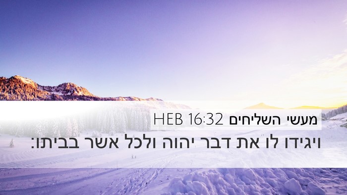 מעשי השליחים 16:32 HEB Desktop Wallpaper - ויגידו לו את דבר יהוה ולכל - Desktop Bible Verse Wallpaper