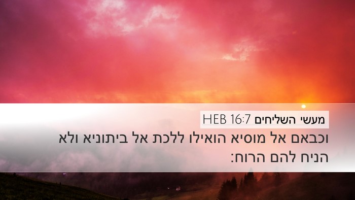 מעשי השליחים 16:7 HEB Bible Verse Image