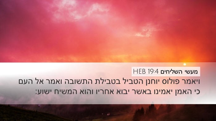 מעשי השליחים 19:4 HEB Bible Verse Image
