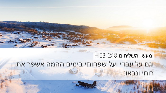 מעשי השליחים 2:18 HEB Bible Verse Image